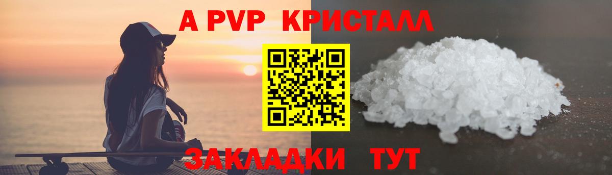 А ПВП СК КРИС  сколько стоит  Волжский  Вход с VPN  Alpha PVP Соль  Альфа ПВП Соль 