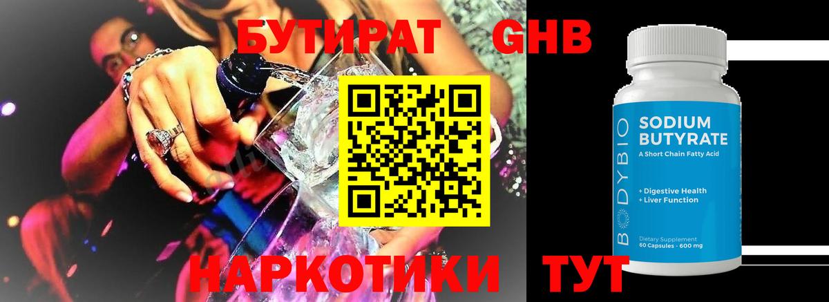 Бутират BDO 33% Волжский