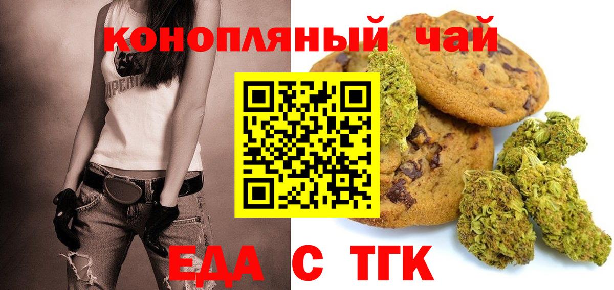 Печенье с ТГК конопля Волжский