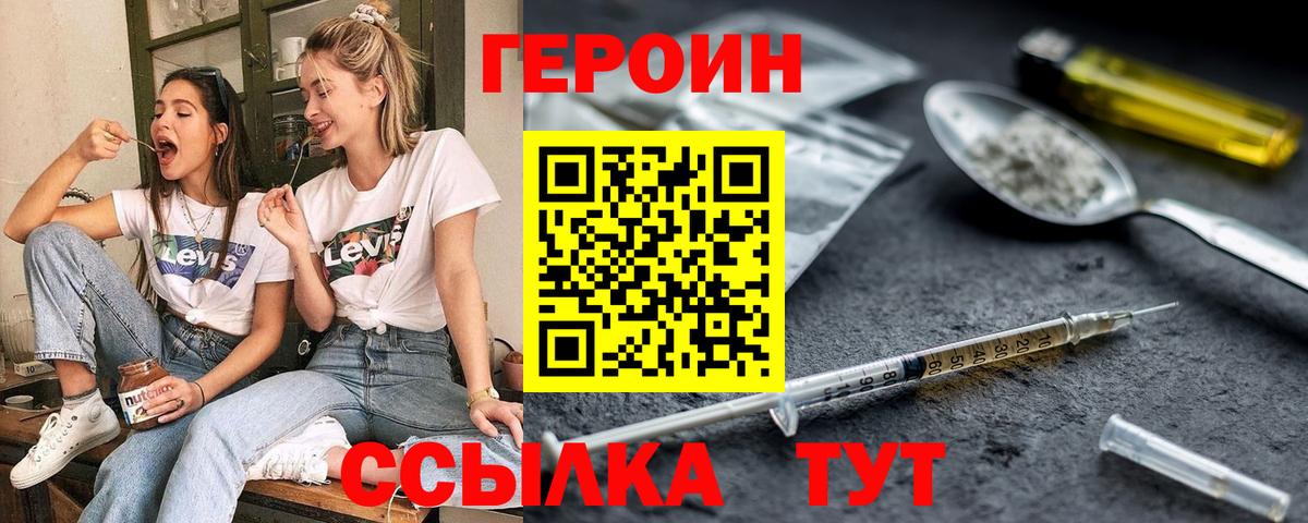 Героин Афган Волжский