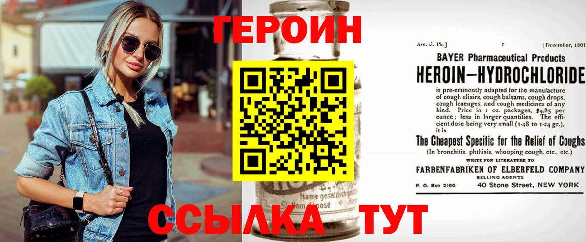 ГЕРОИН Афган  Вход с VPN  Героин  Волжский 