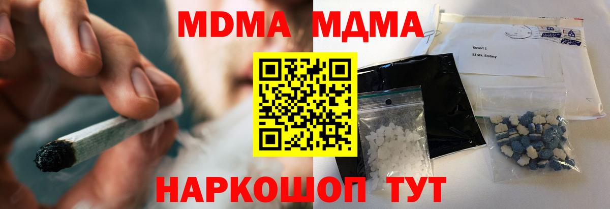 MDMA молли  Вход с VPN  Волжский 