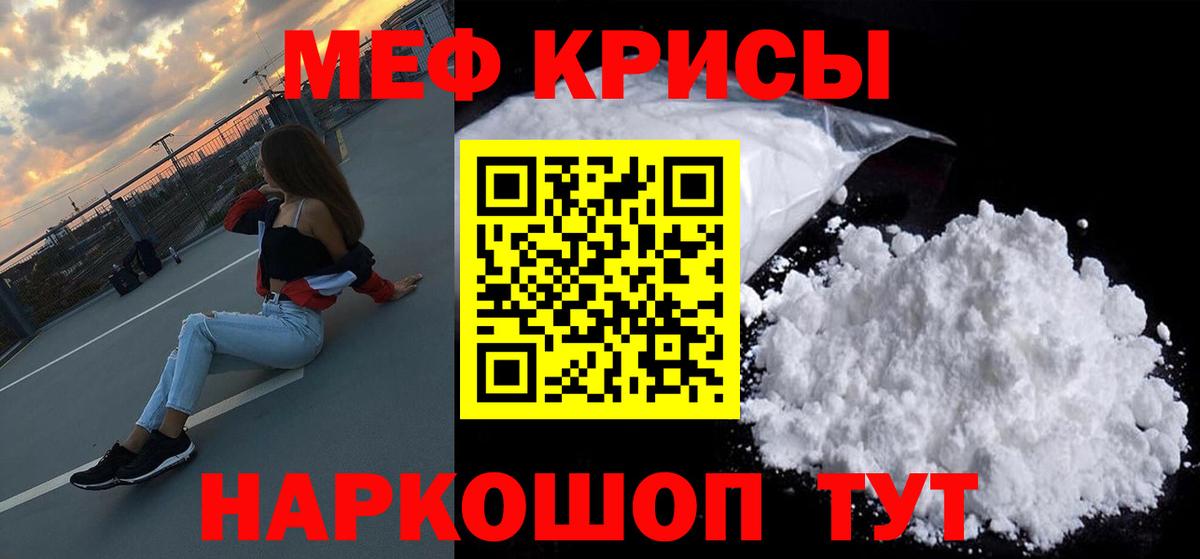 МЕФ мука  Вход с VPN  Волжский  Меф  Меф кристаллы 