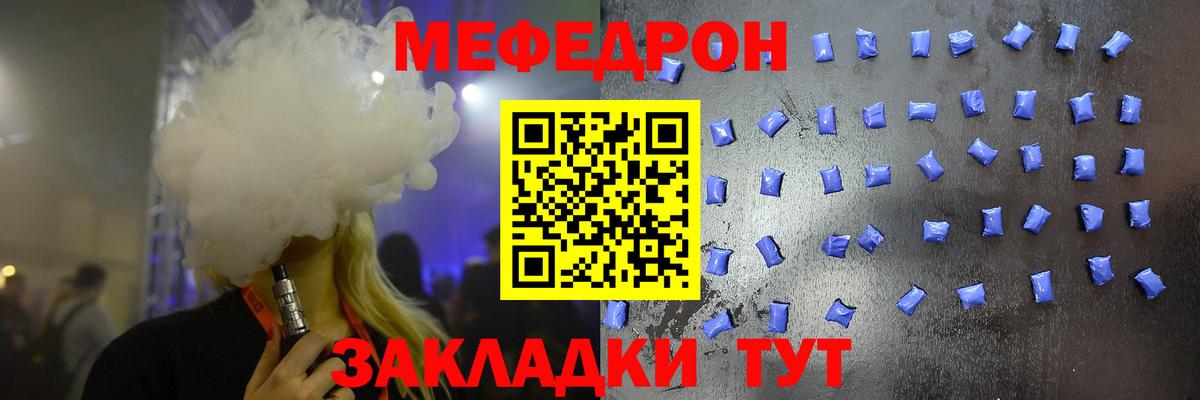 Мефедрон кристаллы Волжский