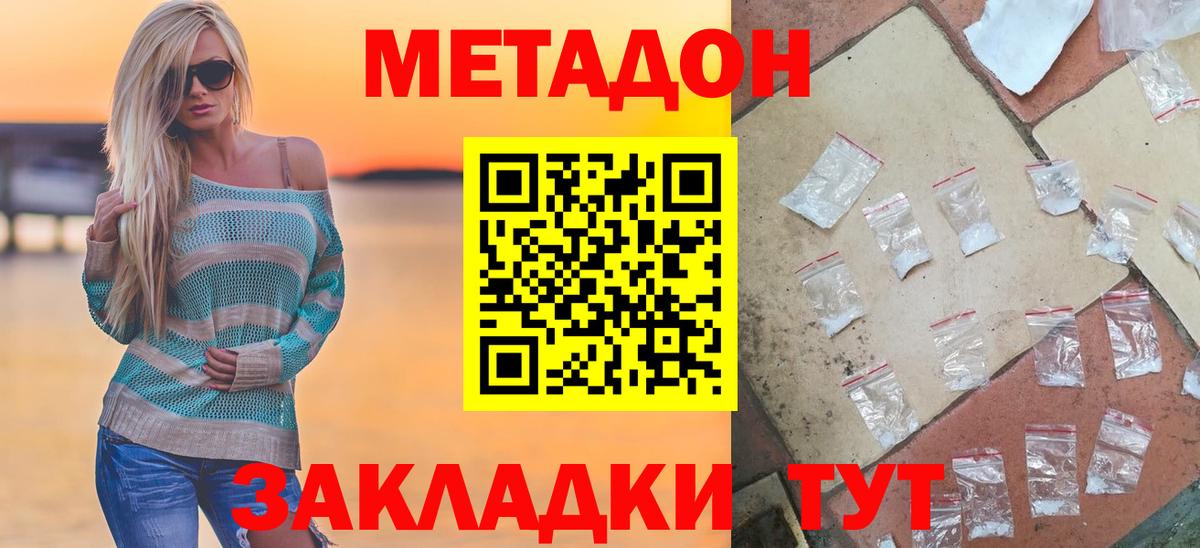 МЕТАДОН мёд Волжский