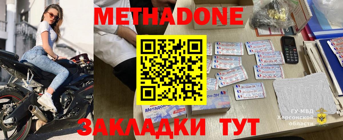 МЕТАДОН VHQ  Вход с VPN  Волжский  Метадон белоснежный 