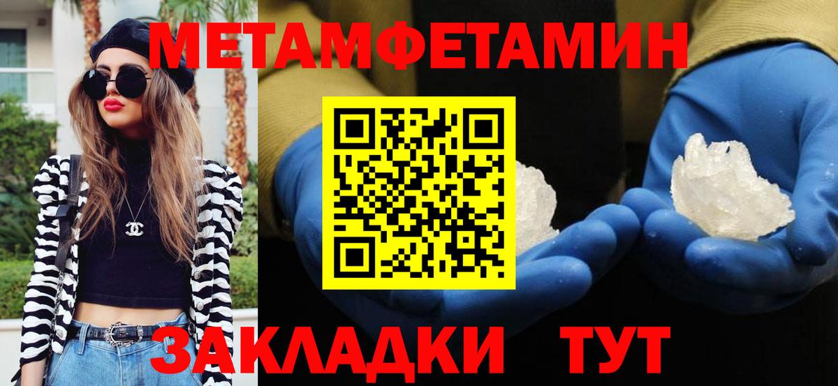 МЕТАМФЕТАМИН мет Волжский