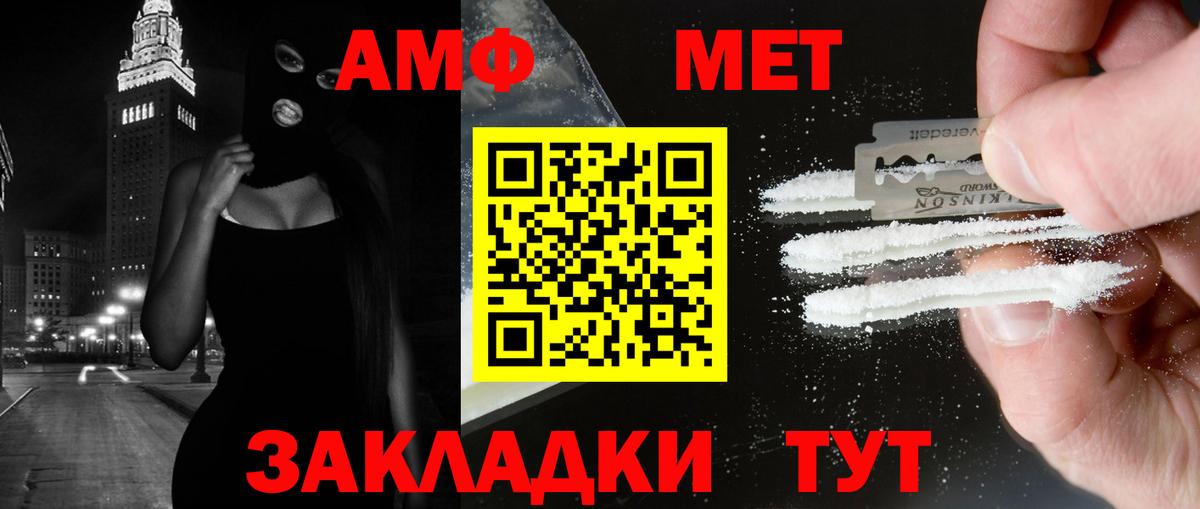 МЕТАМФЕТАМИН кристалл  Вход с VPN  Волжский 