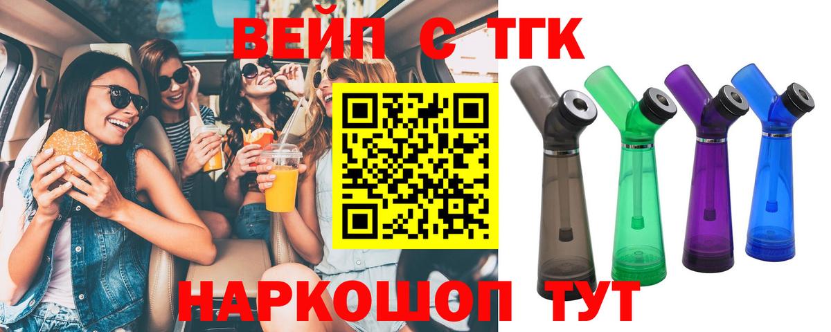 ТГК THC oil Волжский